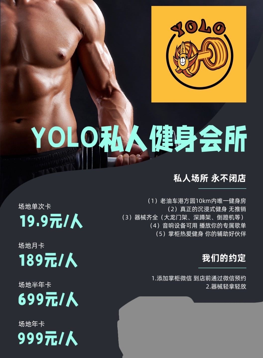 YOLO私人键身房