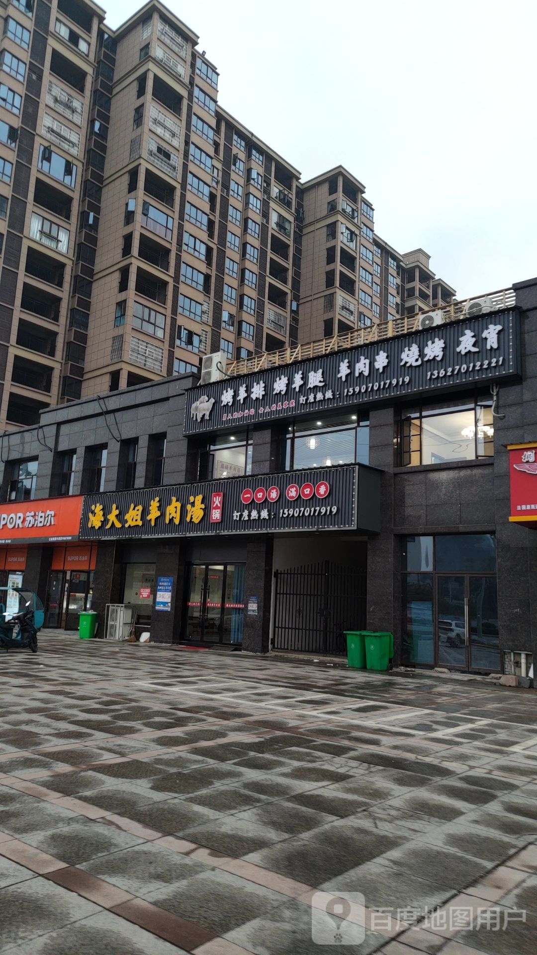 海大姐羊肉汤火锅
