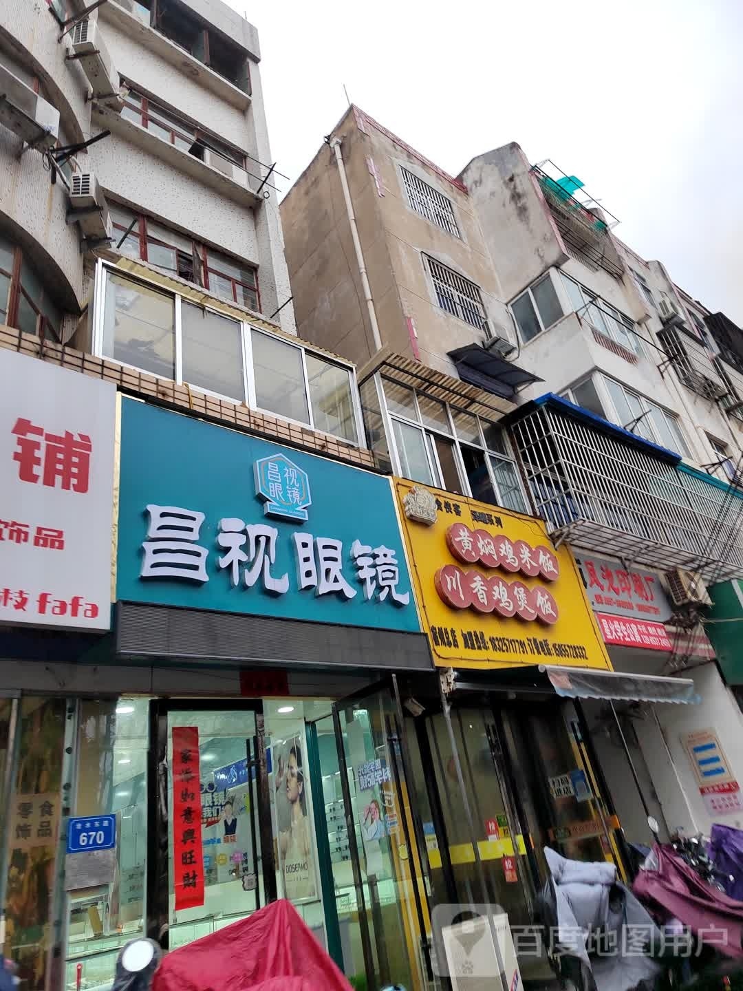 昌视眼睛