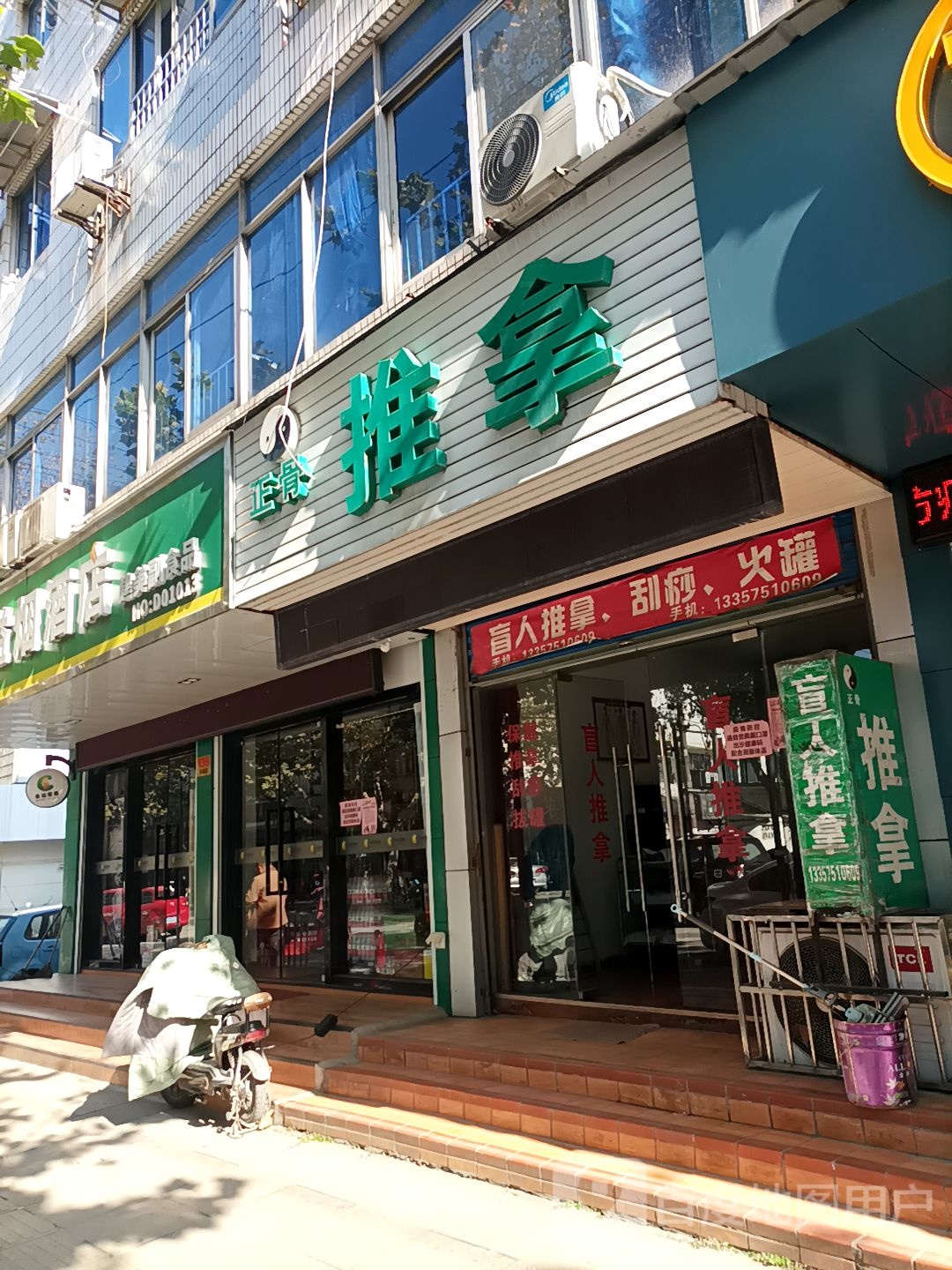 推拿(马臻路店)