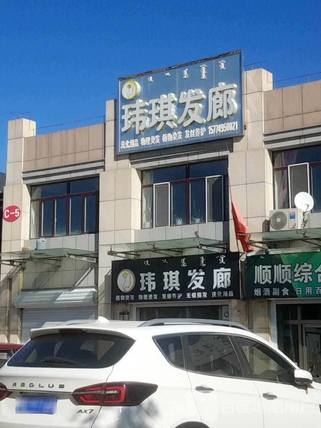 玮琪法郎