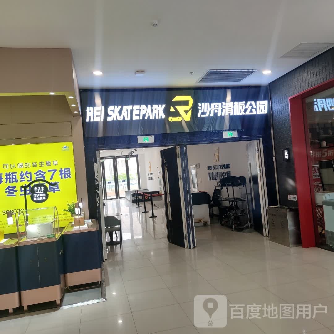 沙舟滑板公园(万达广场榆林店)