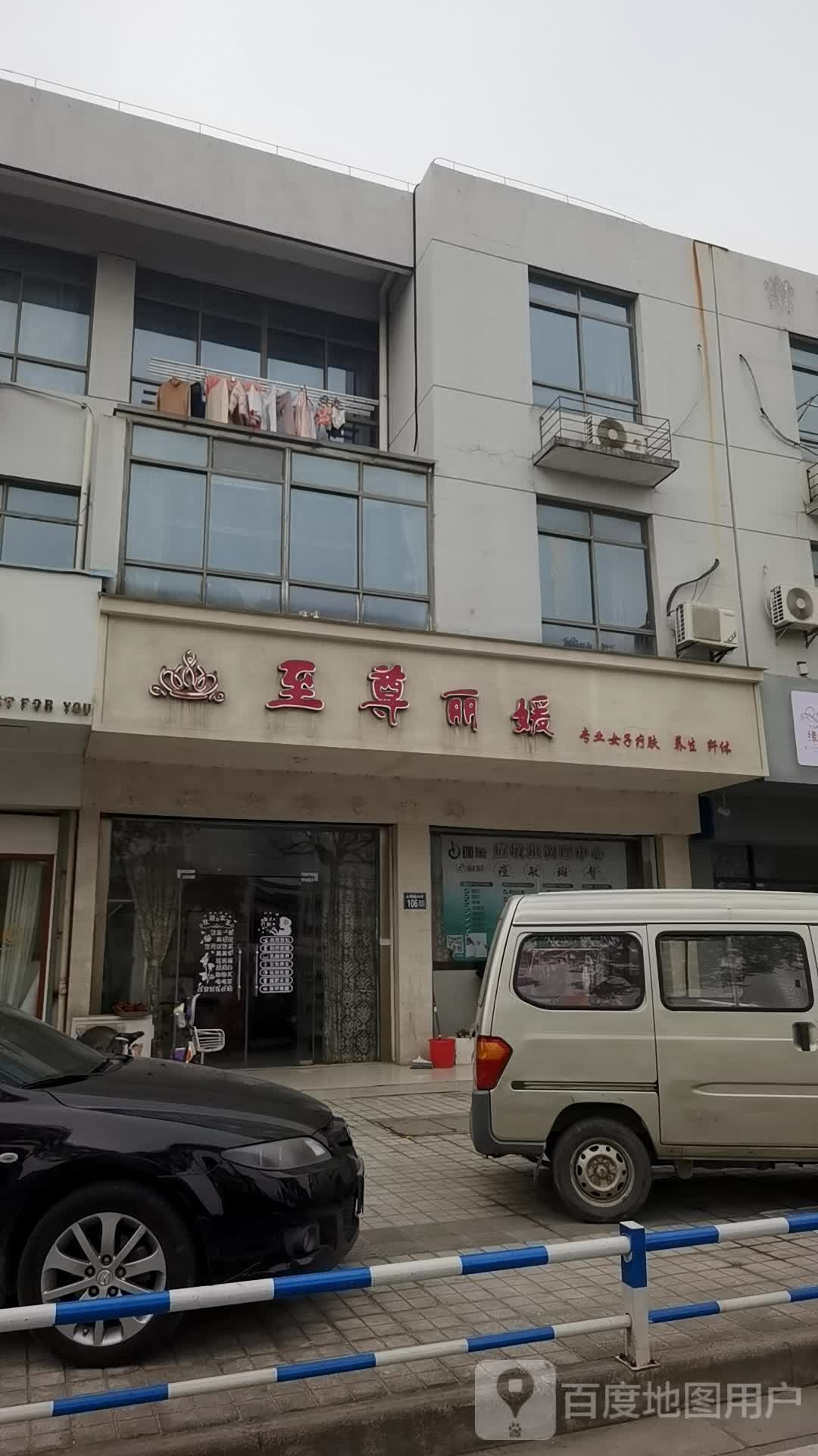 圣尊丽媛专业女子疗肤(大义店)