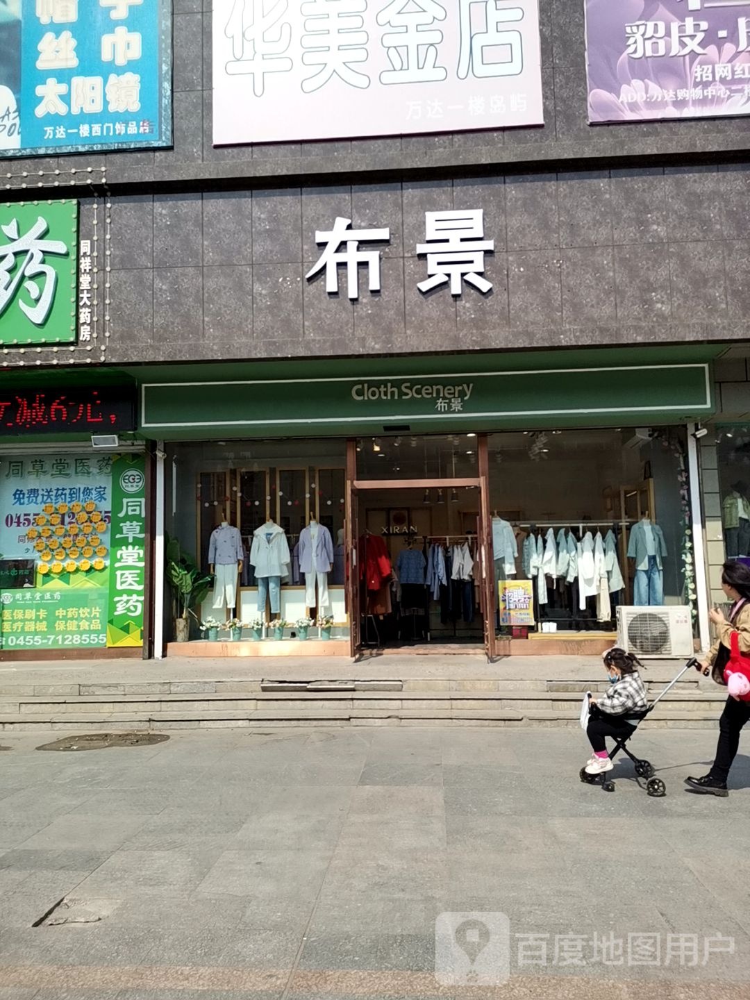 武警专卖店(绥化万达购物中心牛街店)