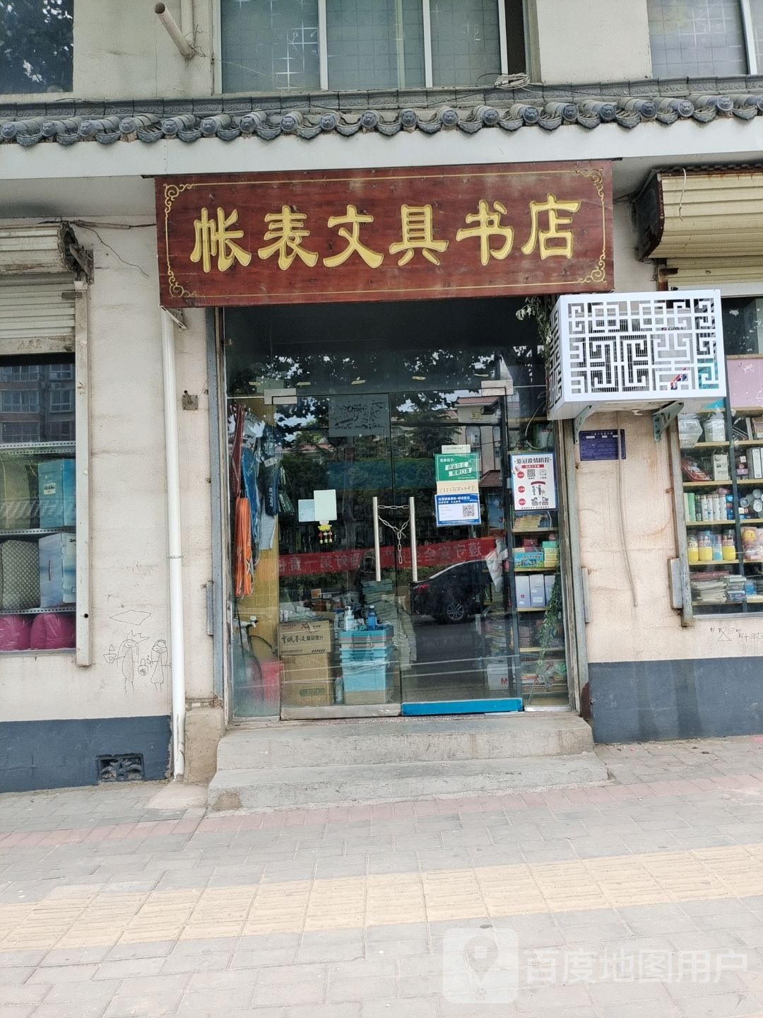 登封市宣化镇账表文具书店