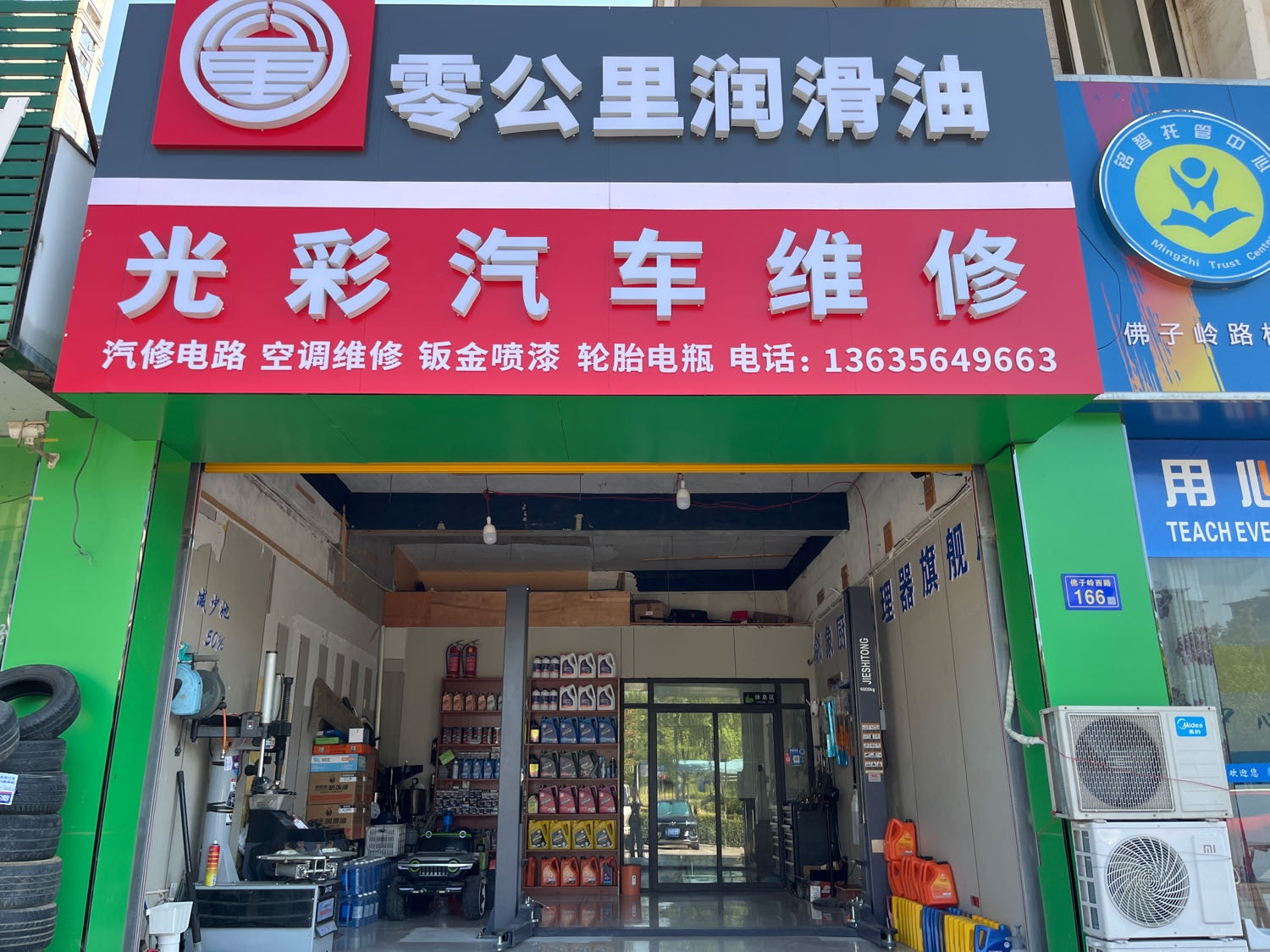 光彩汽修