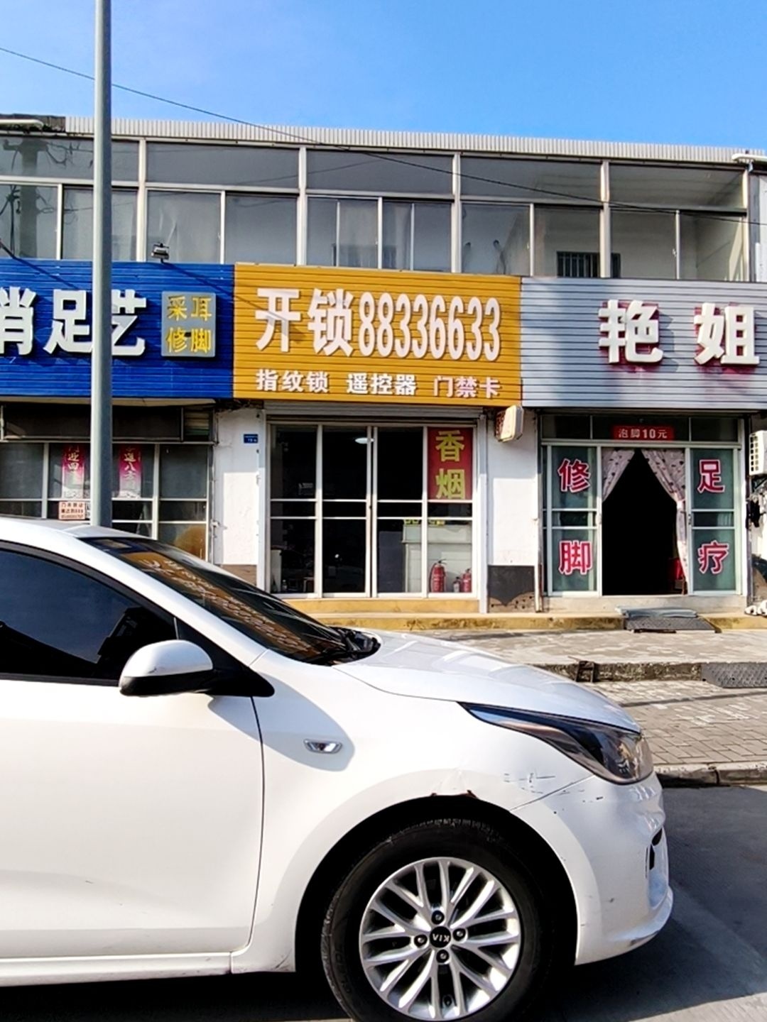 开锁88336633