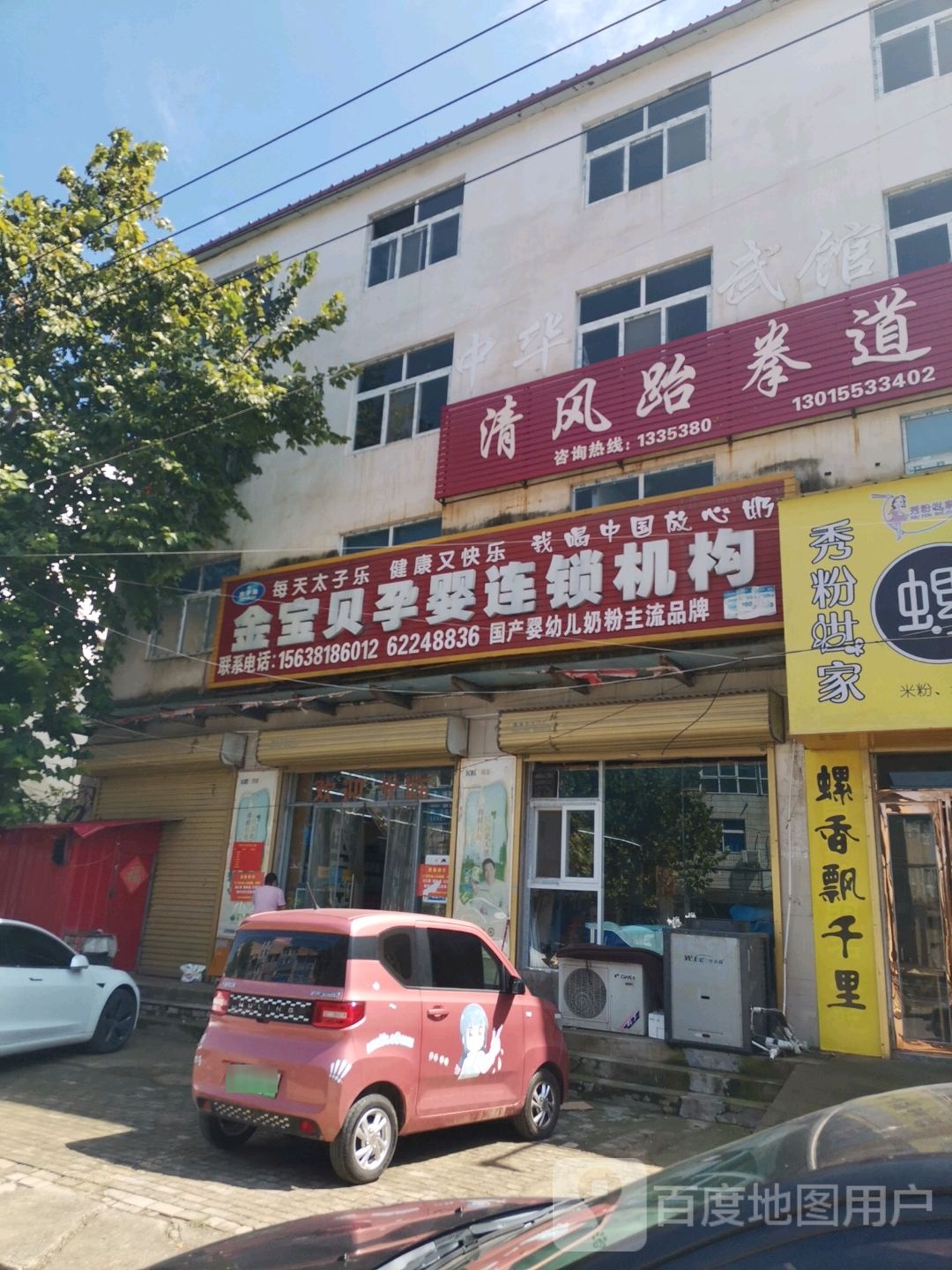 清风跆拳道