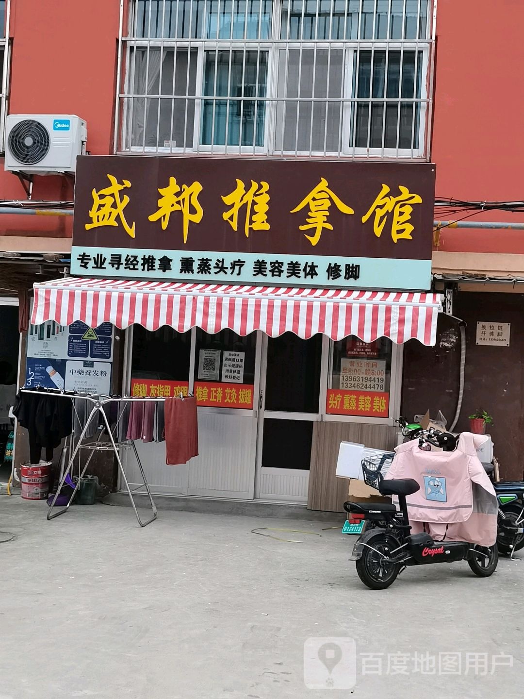 盛邦推拿馆