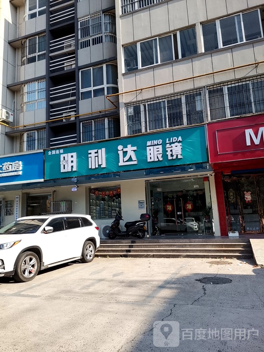 利烩达螟明眼镜(文源街店)