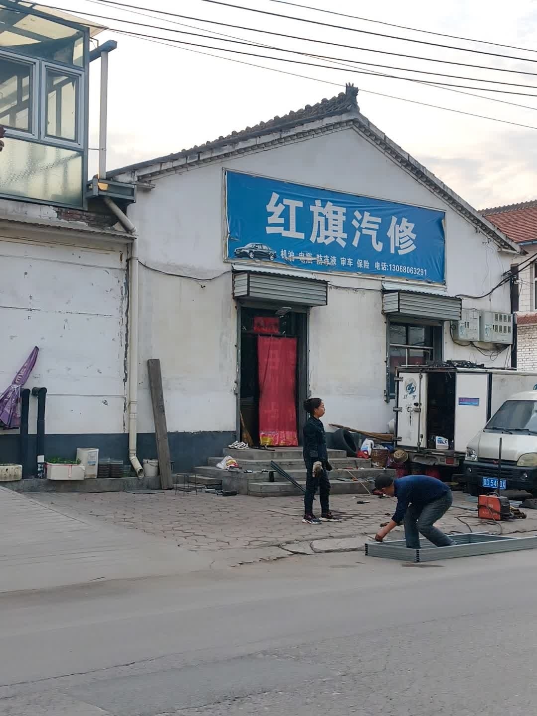 红旗汽修