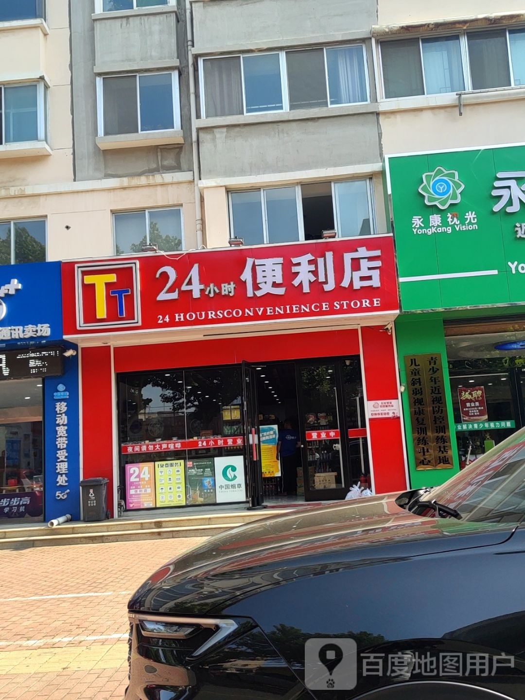 TT24小时便利店店