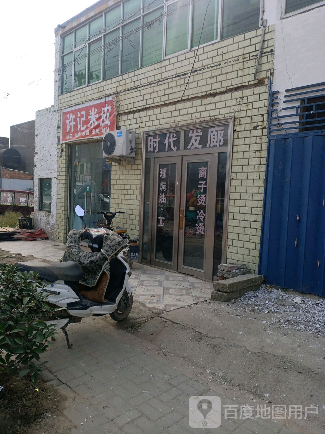 时代发廊