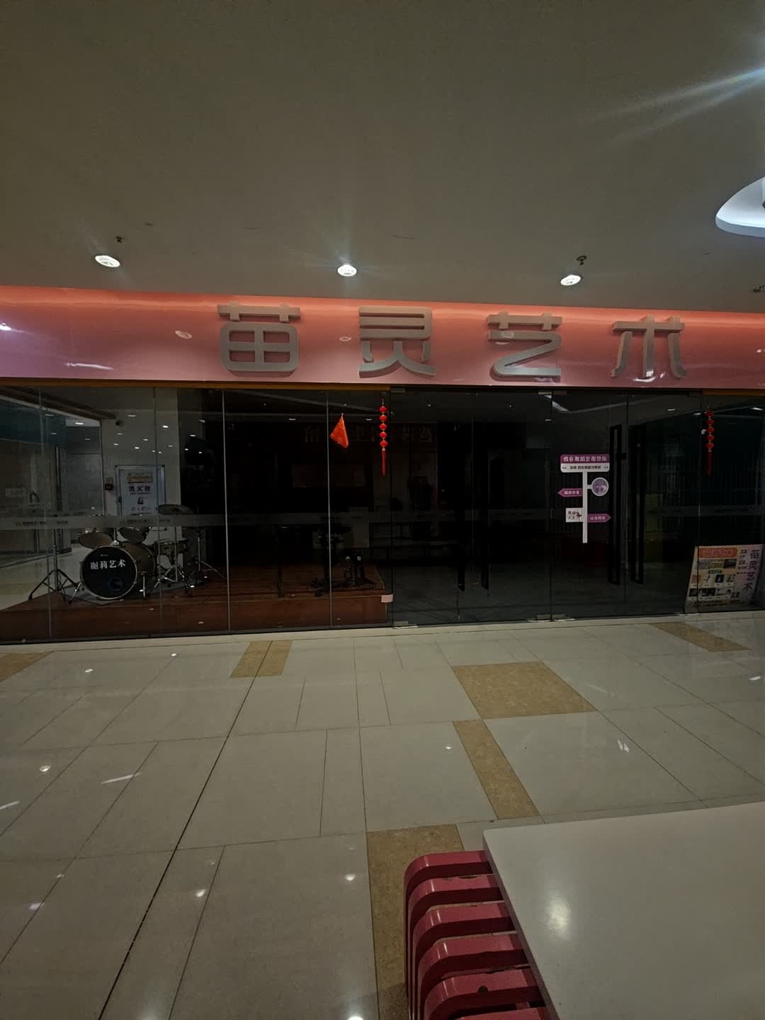 苗灵艺术(海口·美兰缤纷城店)