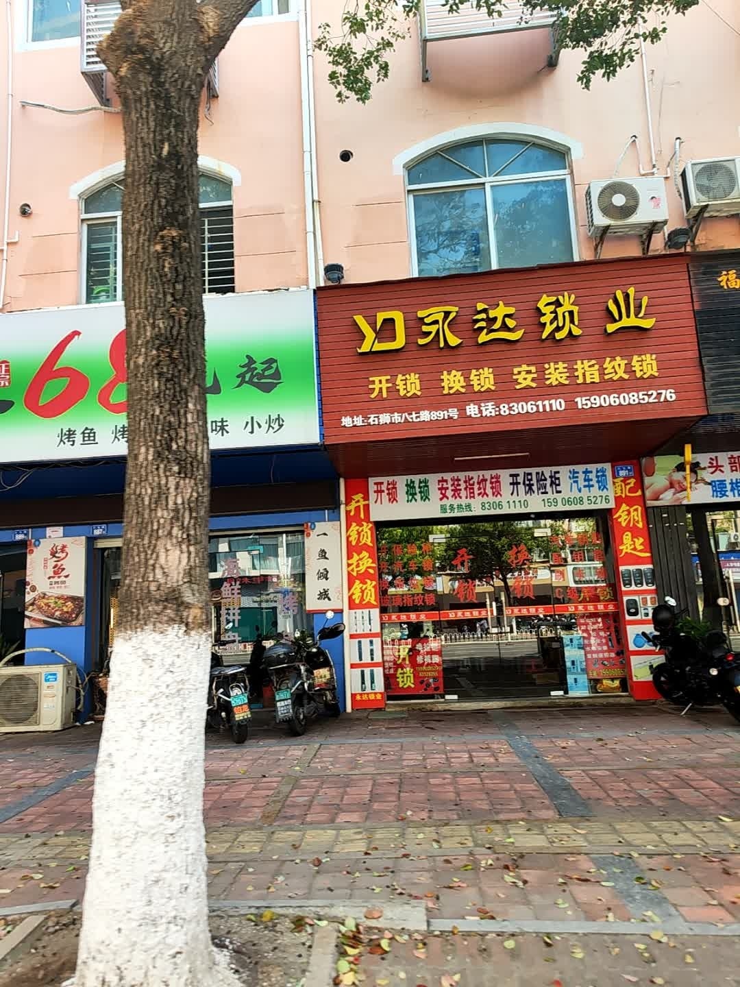 永达锁业