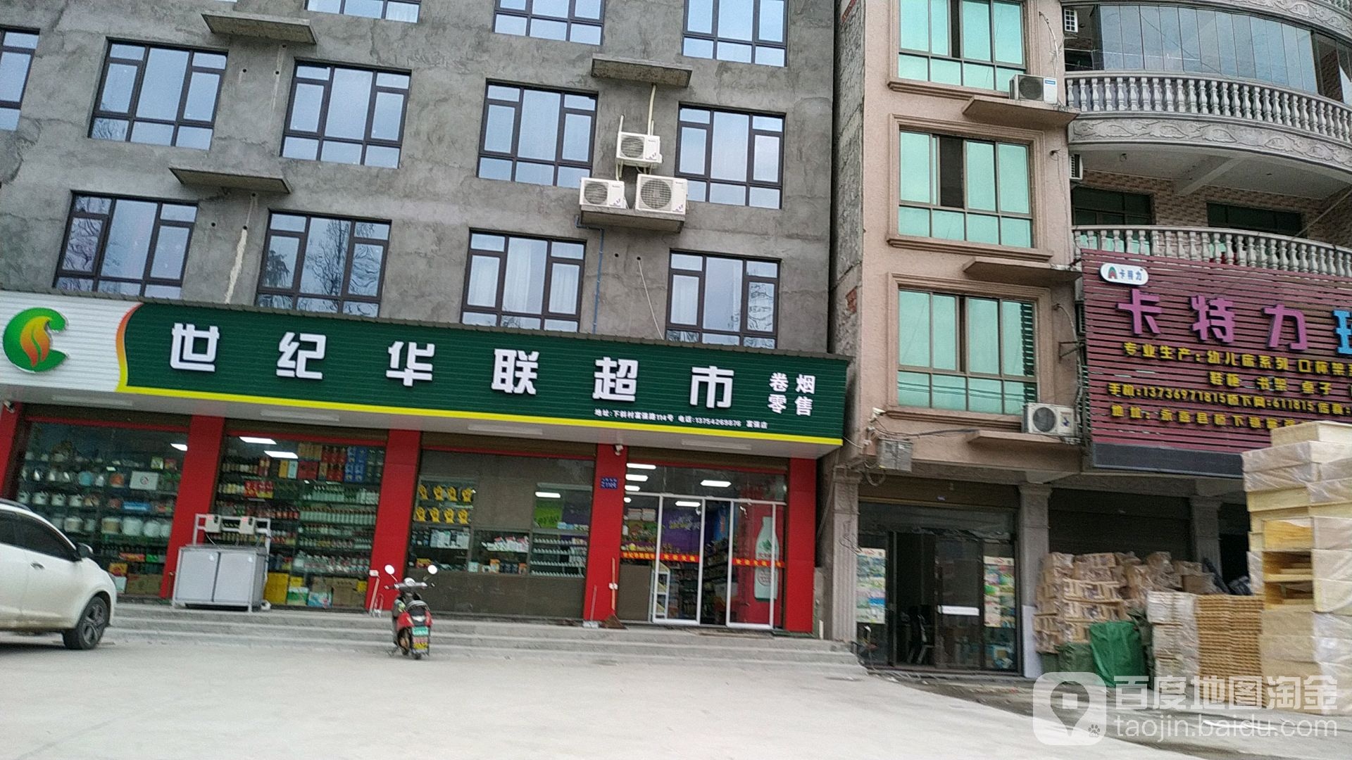 世纪华联超市(温丽高速店)