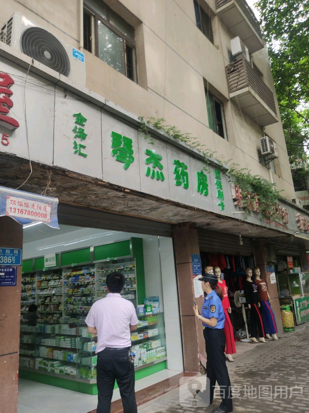 金择汇琴杰药房
