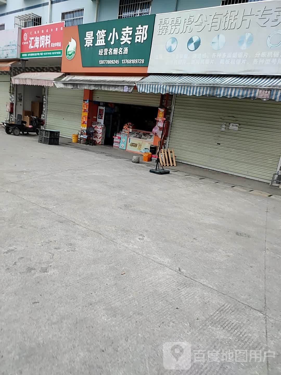 景篮小买部