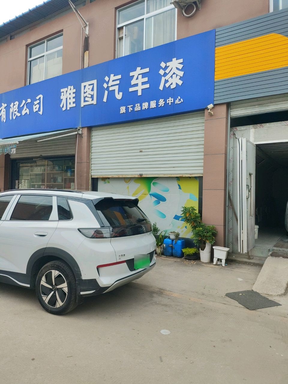 汉中雅图汽车用品有限公司