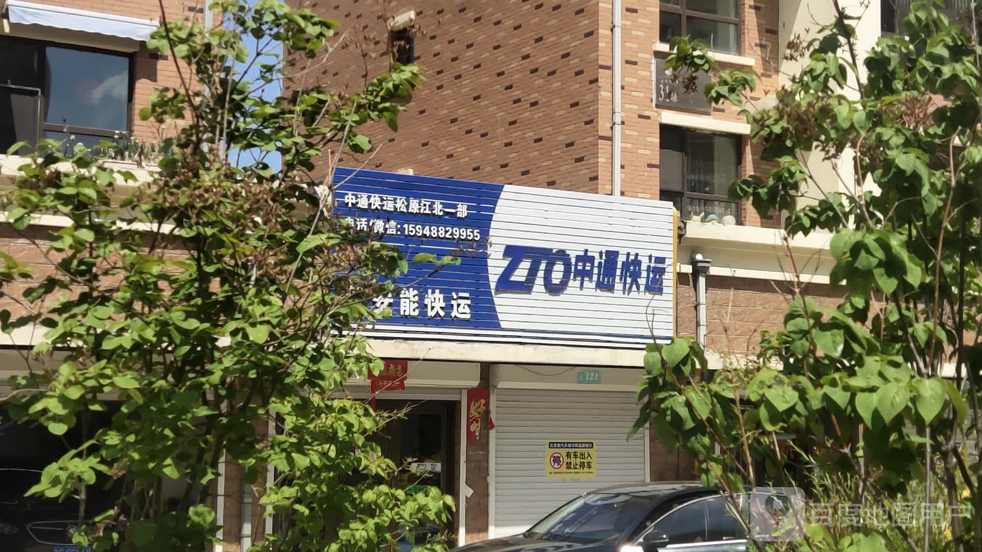 中通快运(中山大街店)