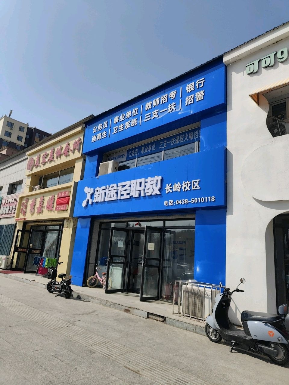 新途泾职教(长岭校区)