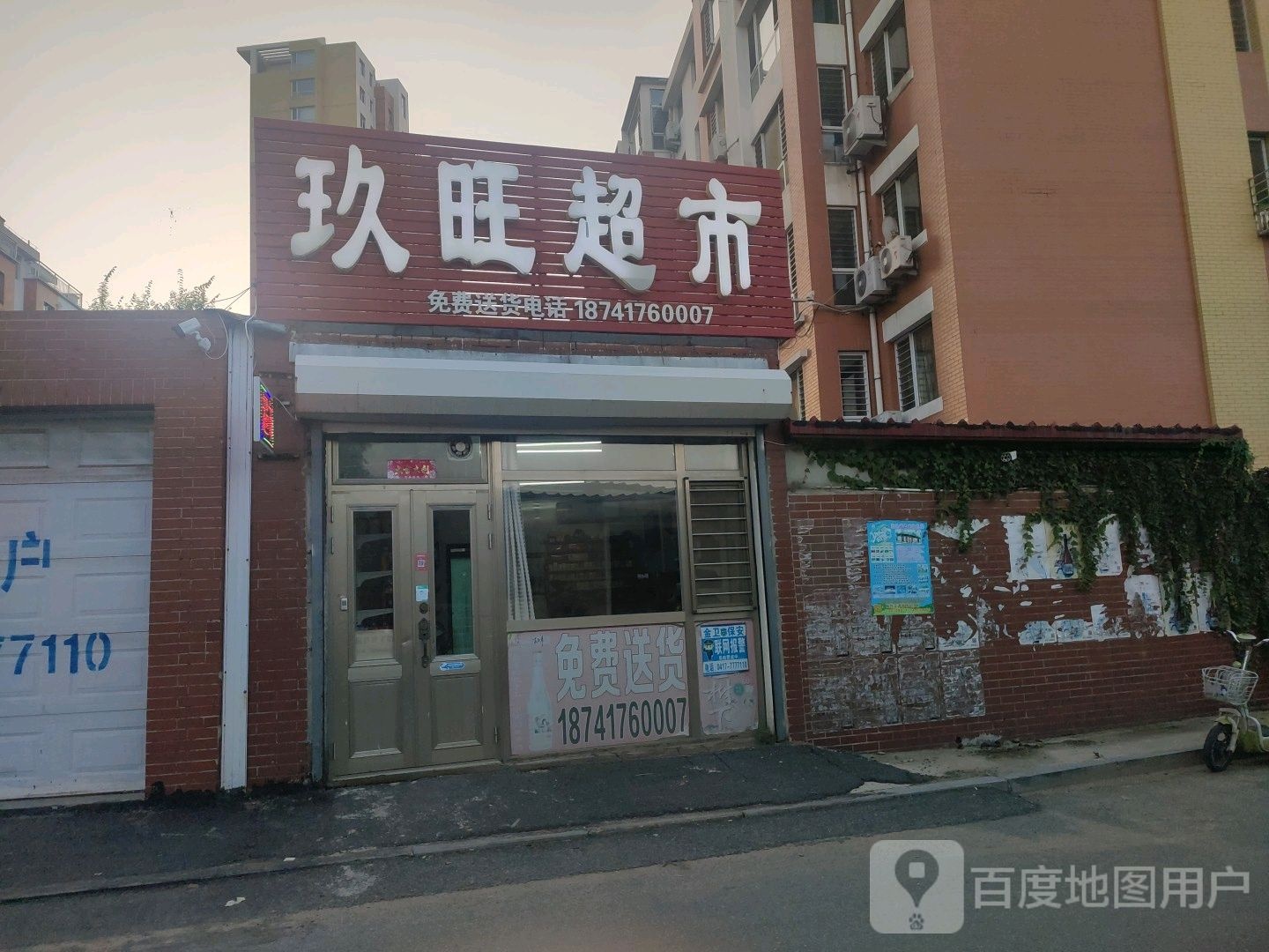 玖旺美食(市府大街店)