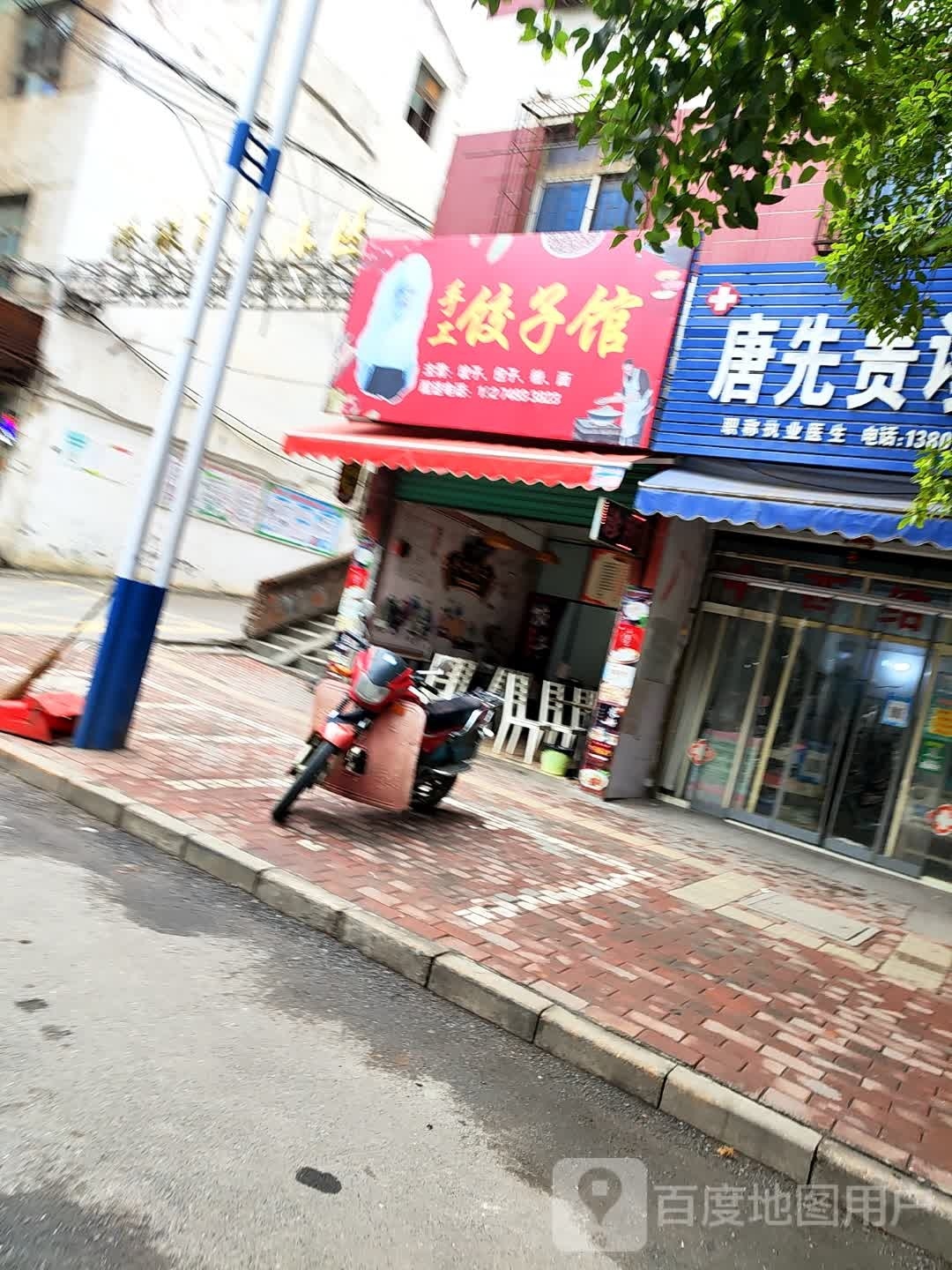 手工饺饺子馆