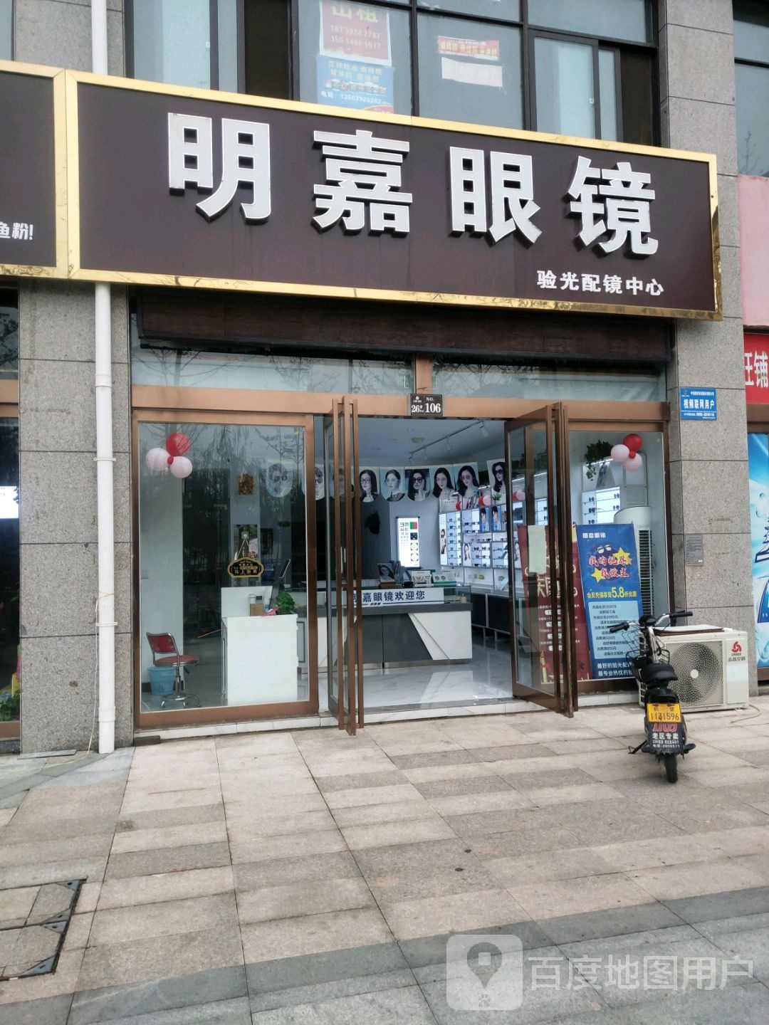 明嘉眼镜验光培训中心(天鹏晟景店)