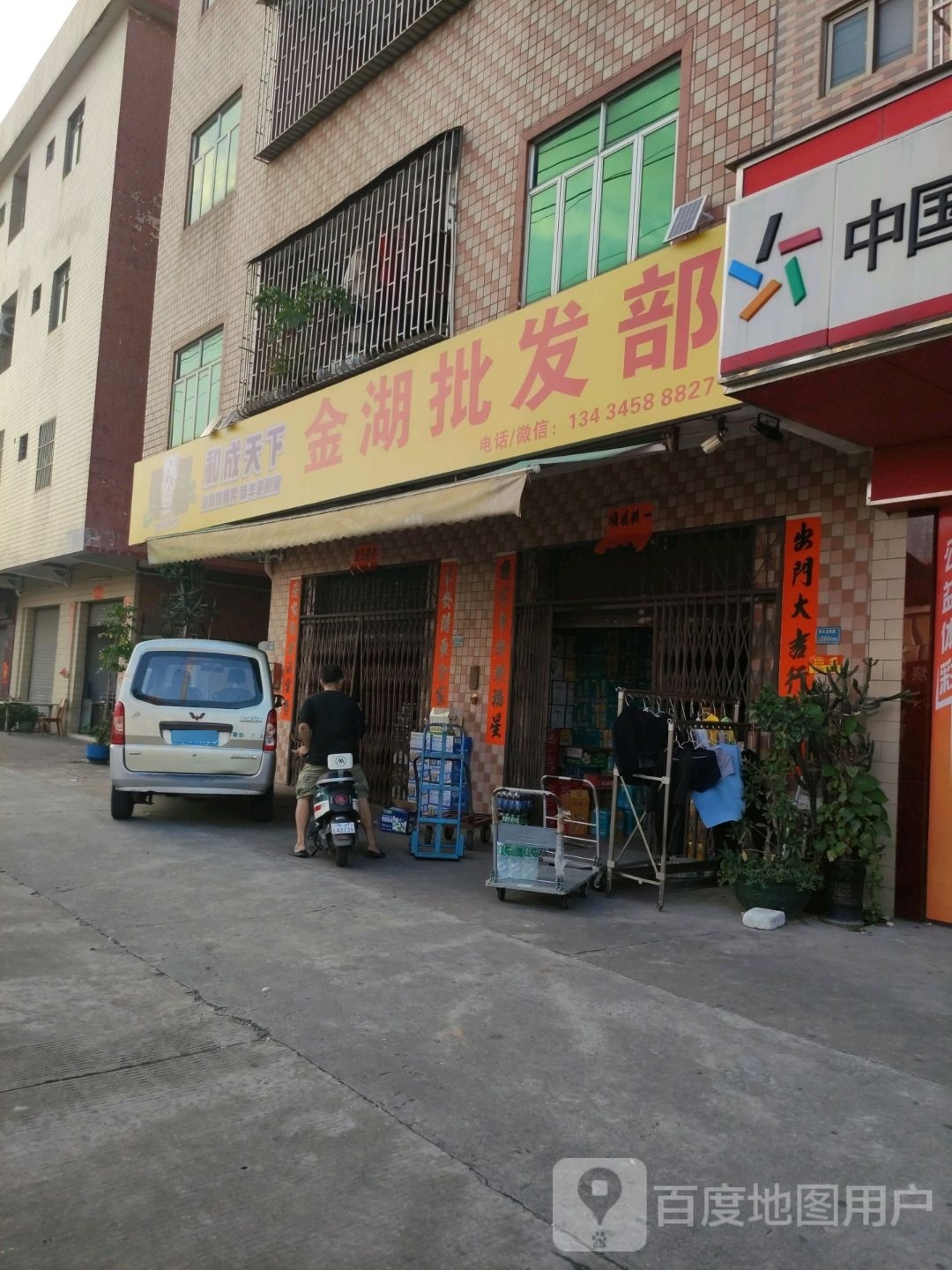 金湖饮料酒类批发零售