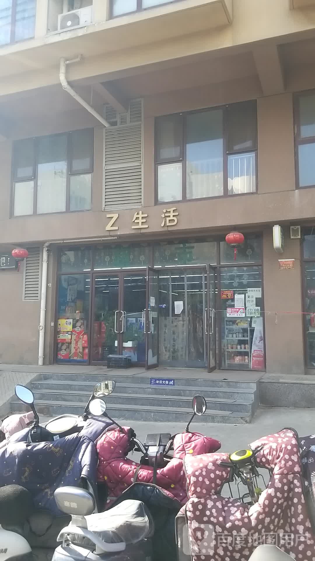 Z生活超市