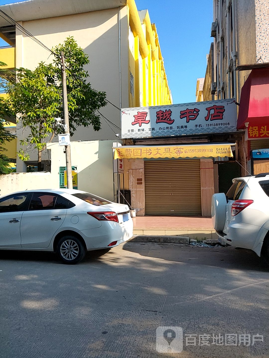 卓越书店(南湖路西二街店)