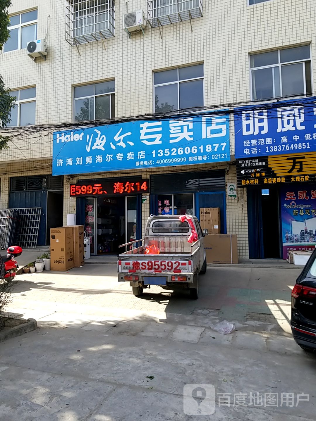 新县浒湾乡海尔专卖店(G230店)