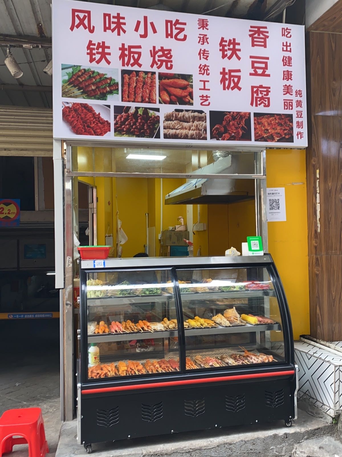 风味小吃钢板烧