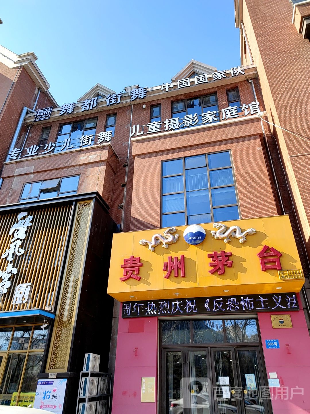 贵州茅台自营店(哈尔滨市群力第五大道店)