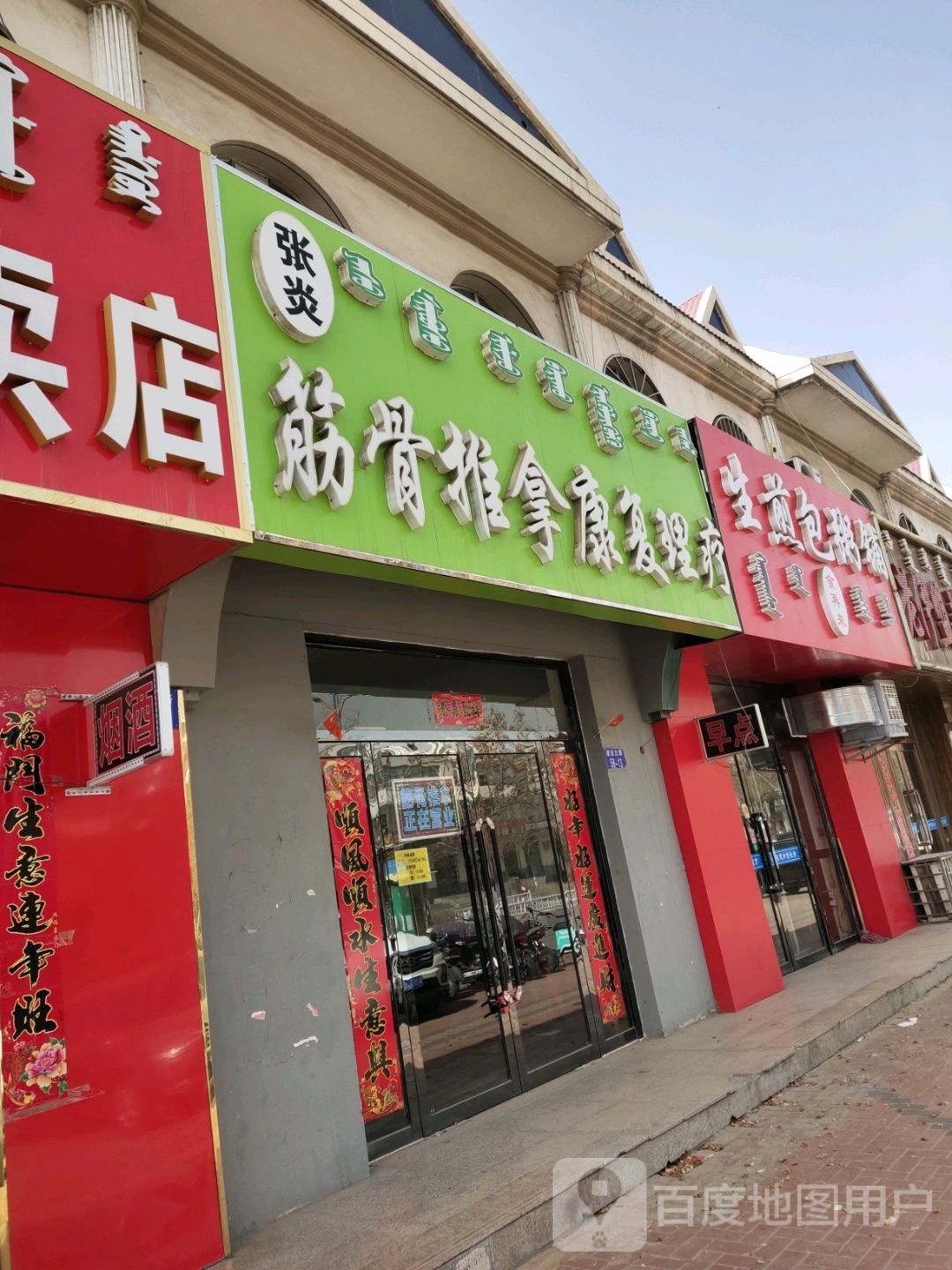 生煎包粥铺