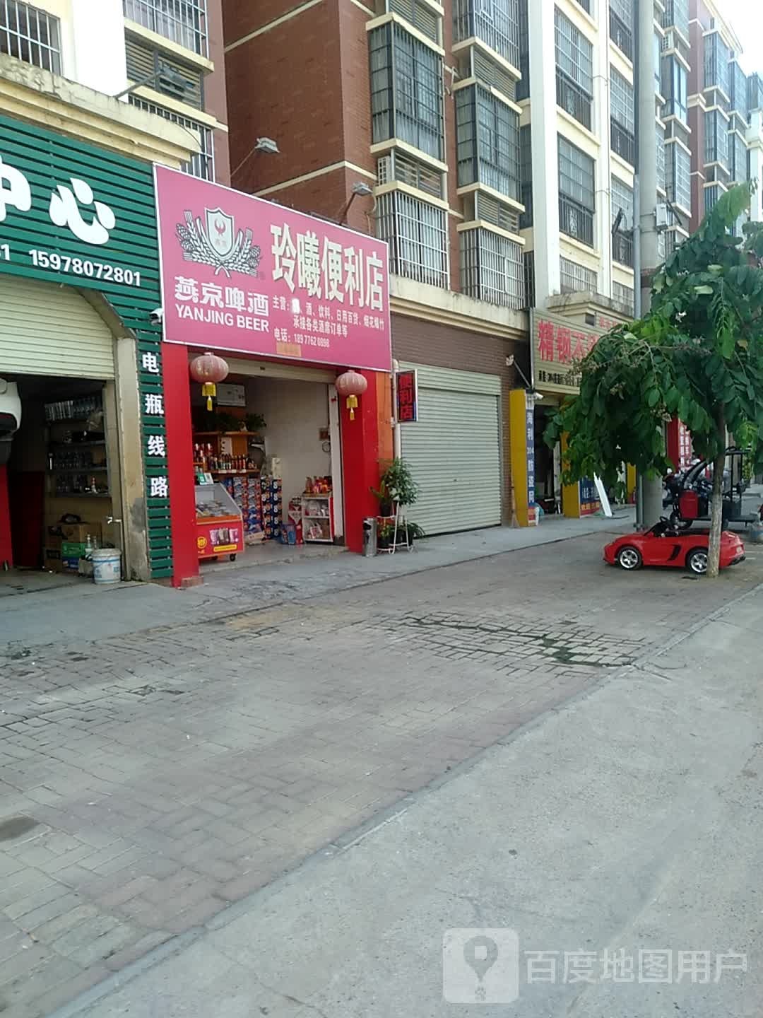 玲曦便便利店
