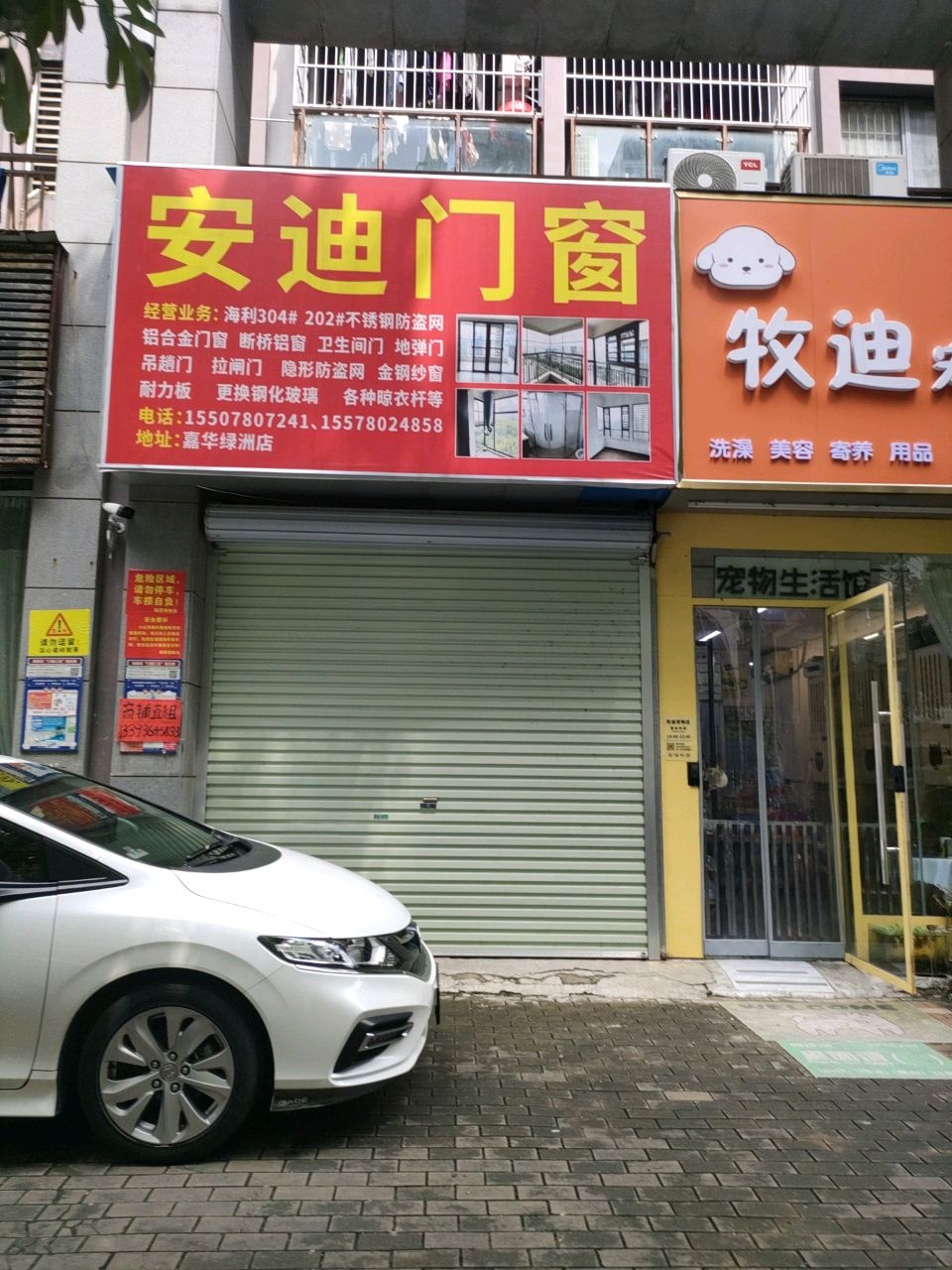 牧迪宠物店