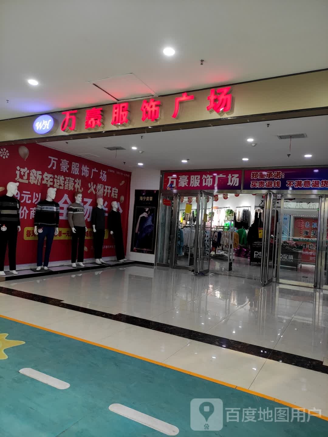 万豪服饰广场(建德购物广场店)