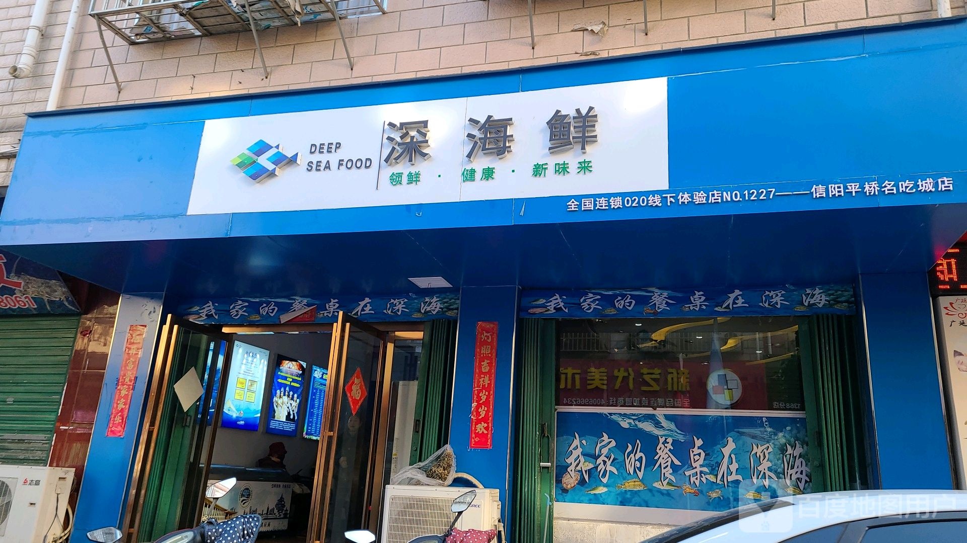 深海先