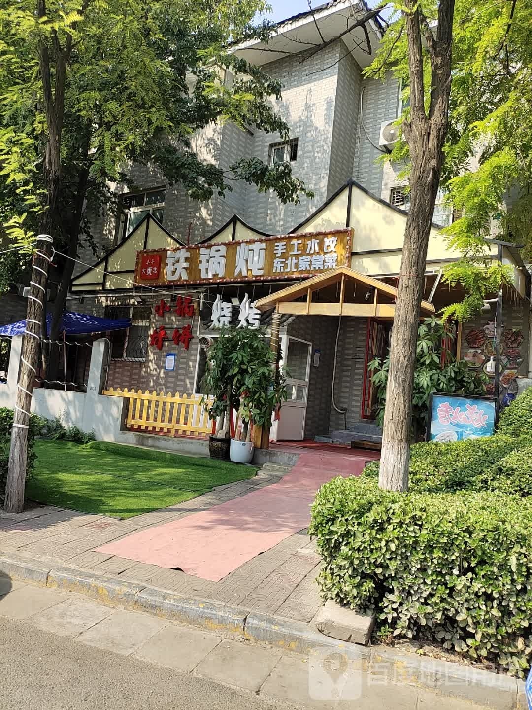 丰年大东北小灶烀饼(浐河西路店)