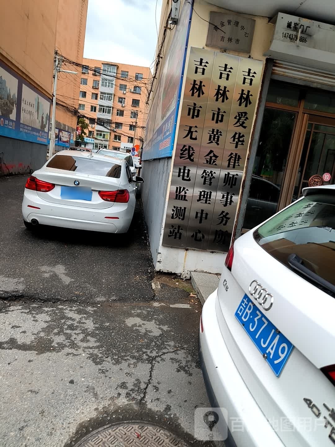 吉林市黄金公司