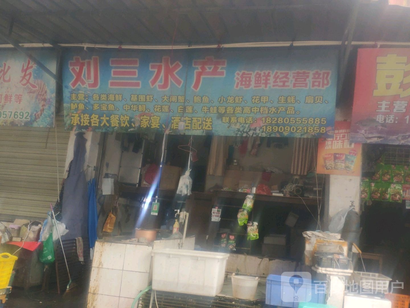 流山水产海鲜经营部