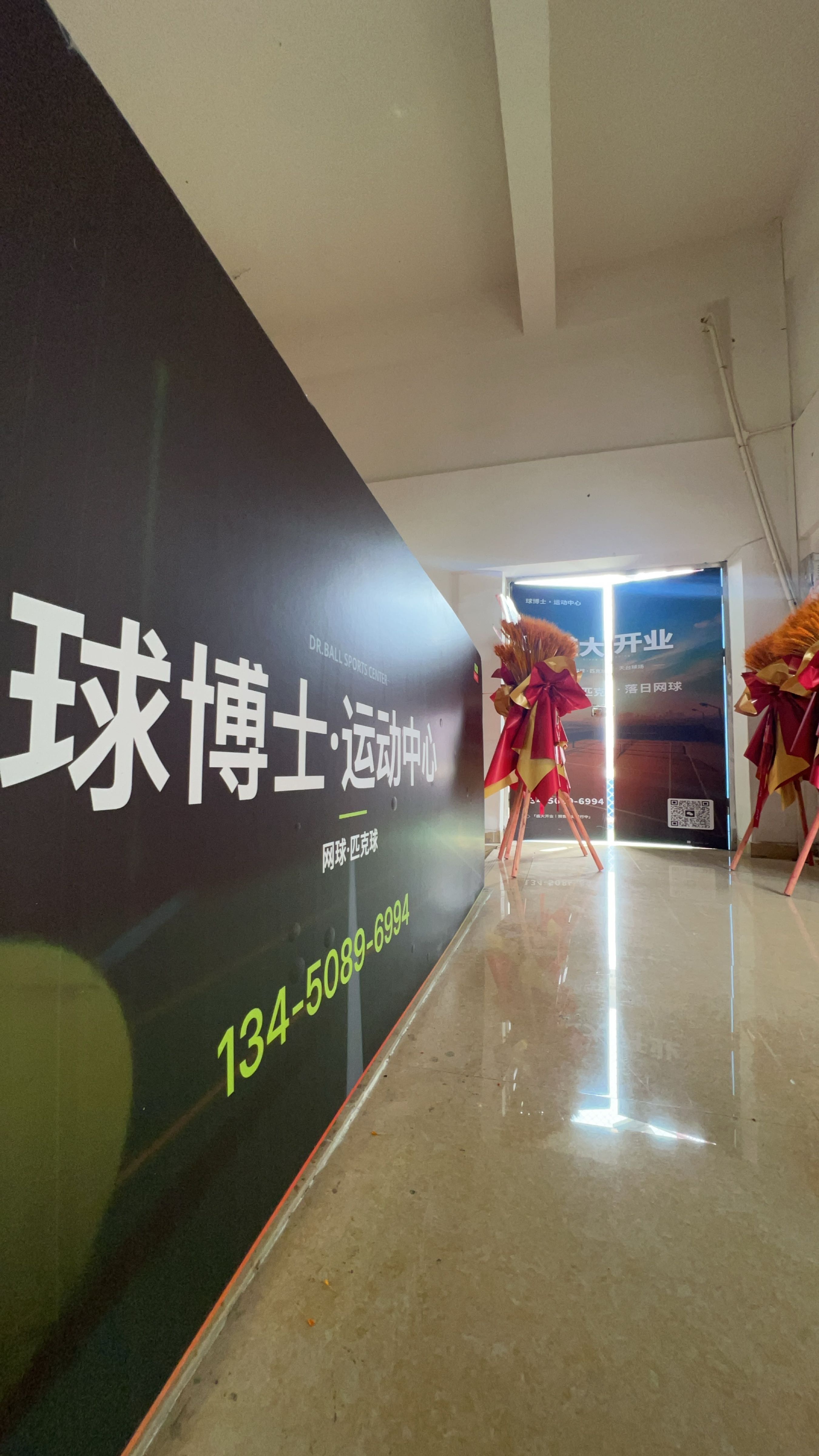 球博士·运动中心(匹克球·网球)