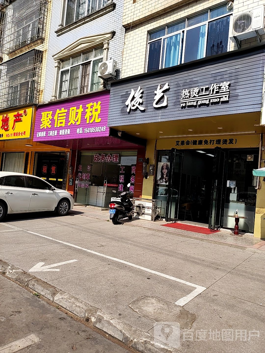 俊艺热烫工作室(月塘路店)