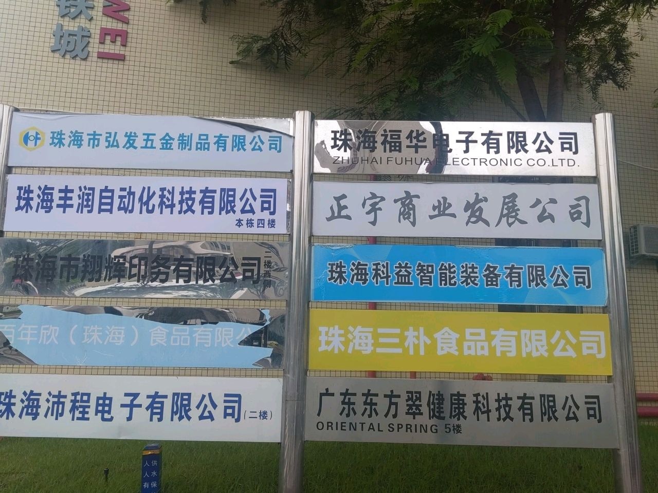 珠海市弘发五金制品有限公司