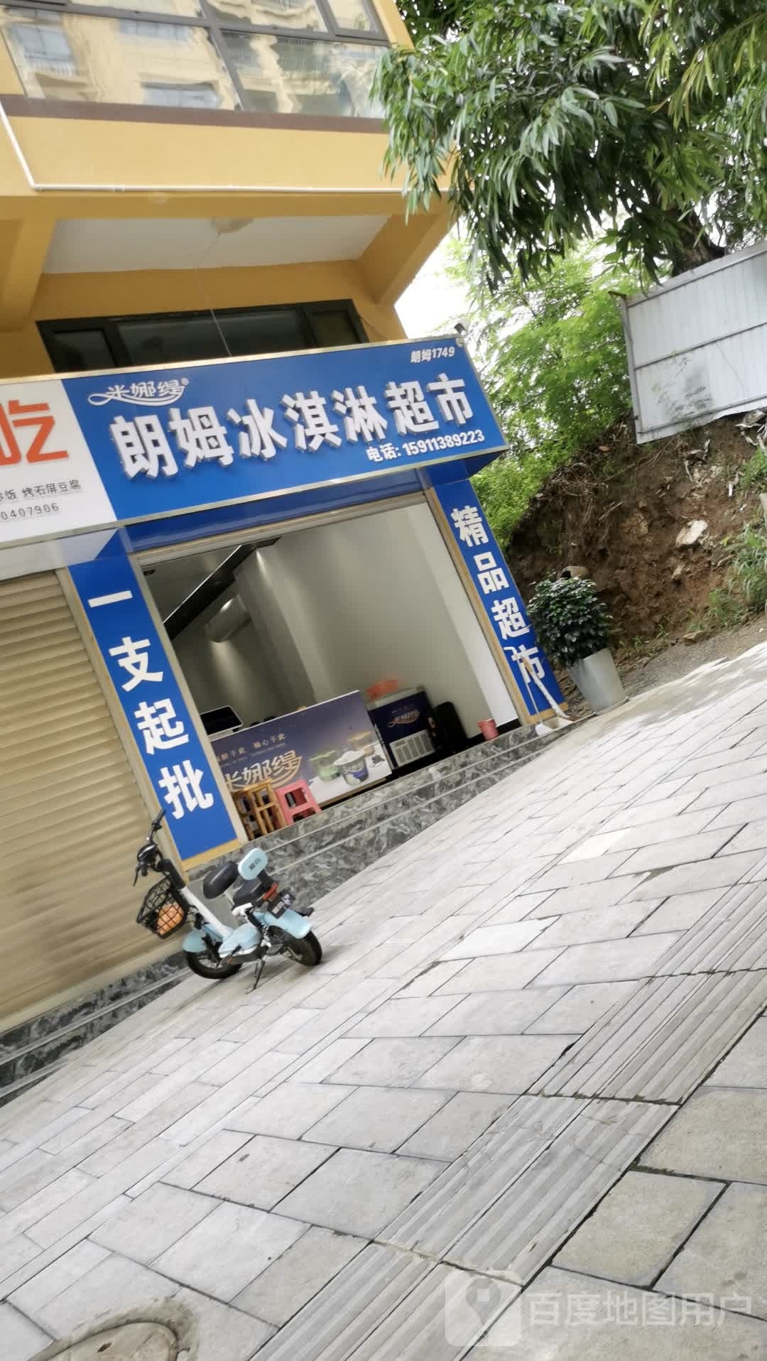 米娜缇朗姆冰淇淋超市