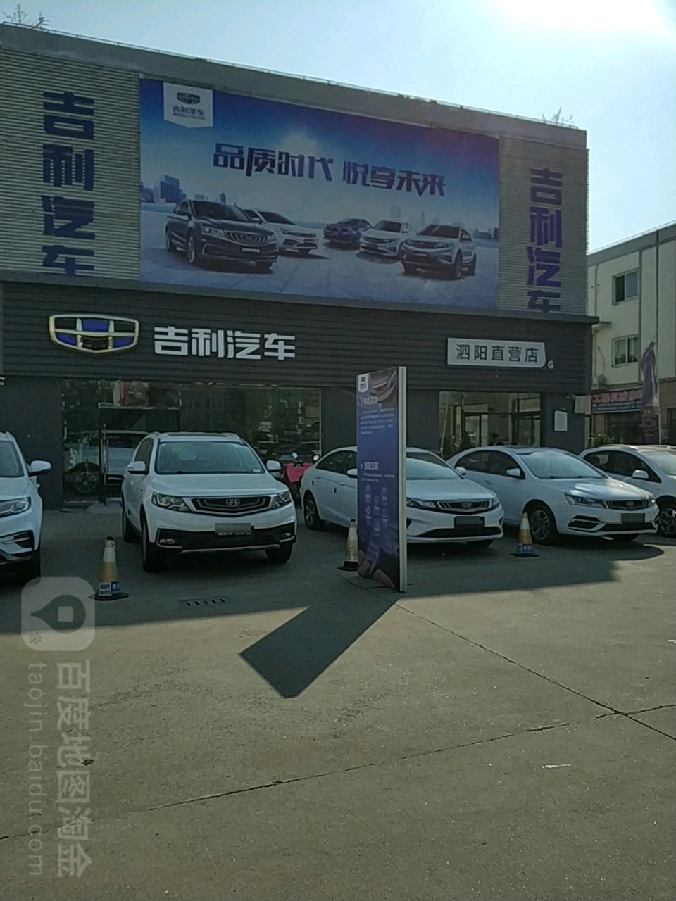 吉利汽车(泗阳直营店)