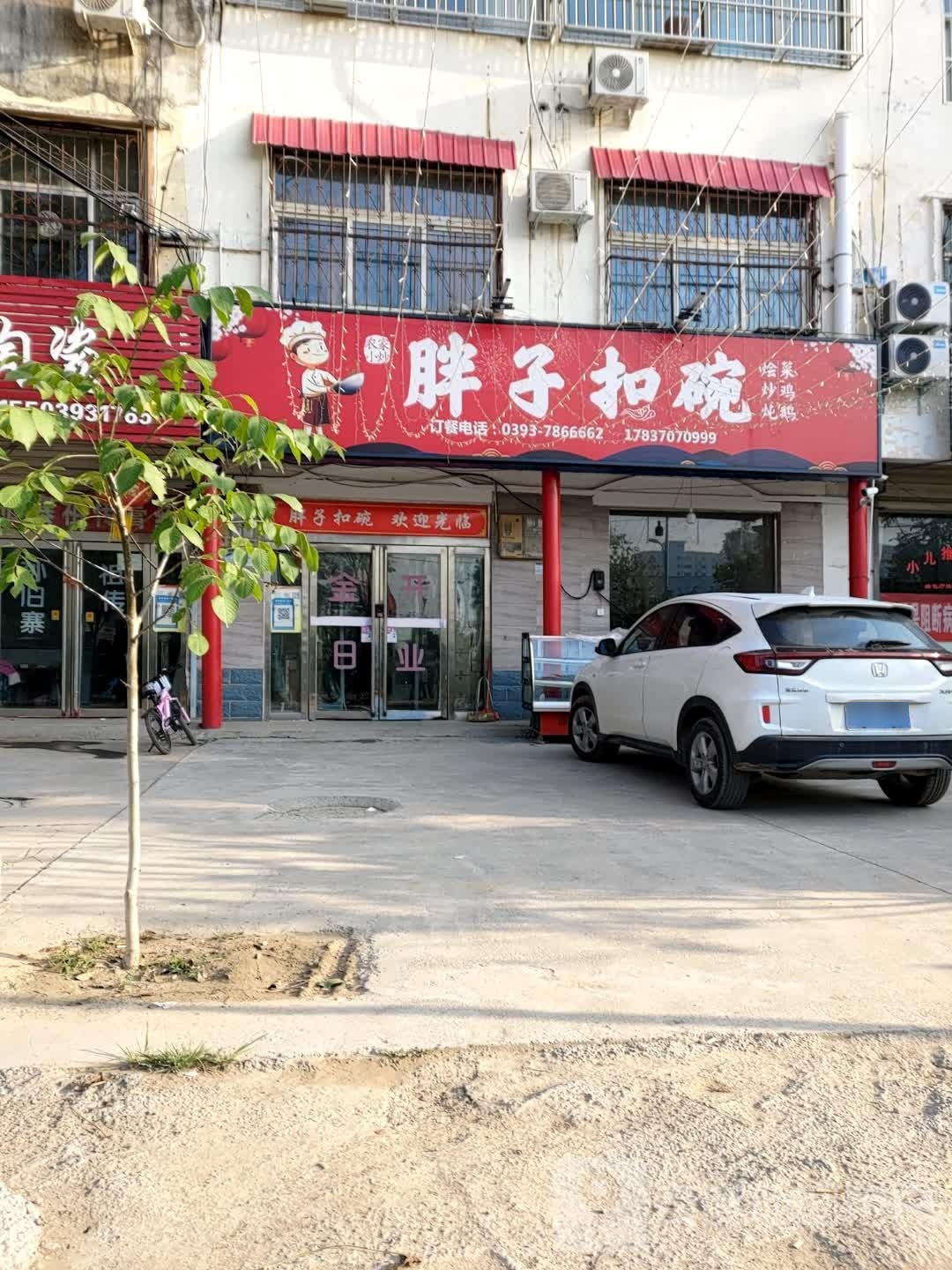 胖子扣碗