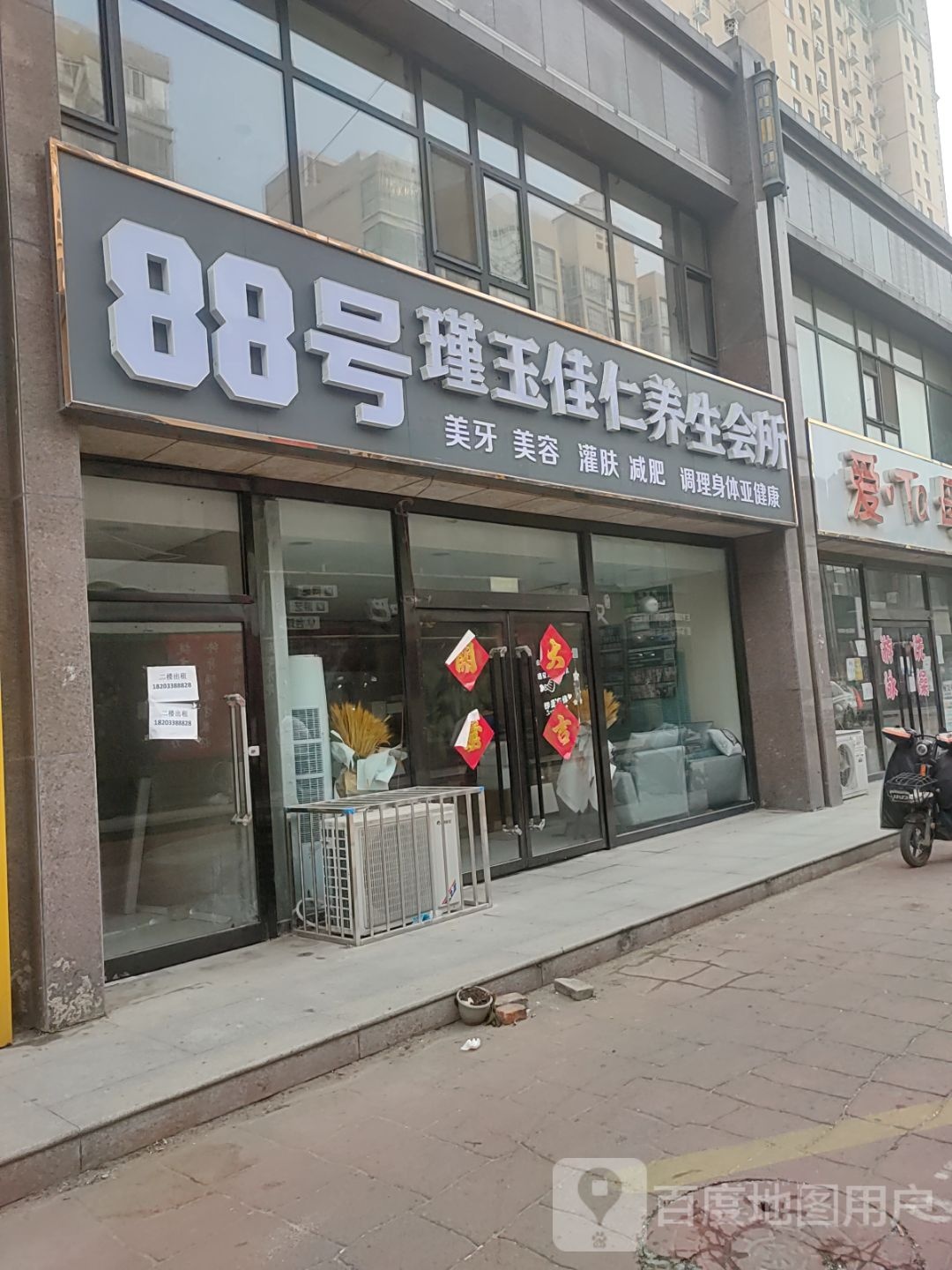 88号瑾西玉佳仁养生会所