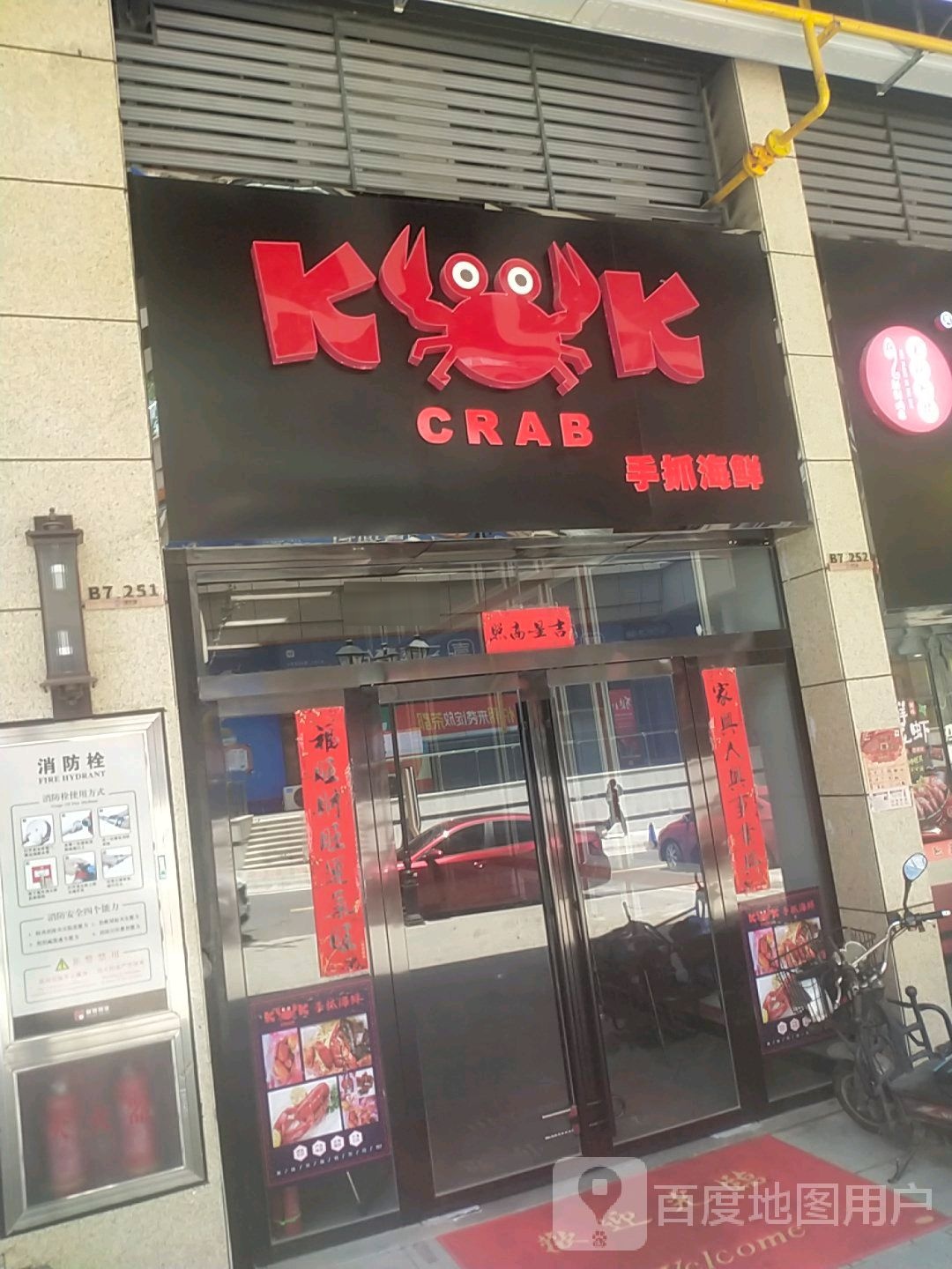 CRAB手抓海鲜(悦合商街店)